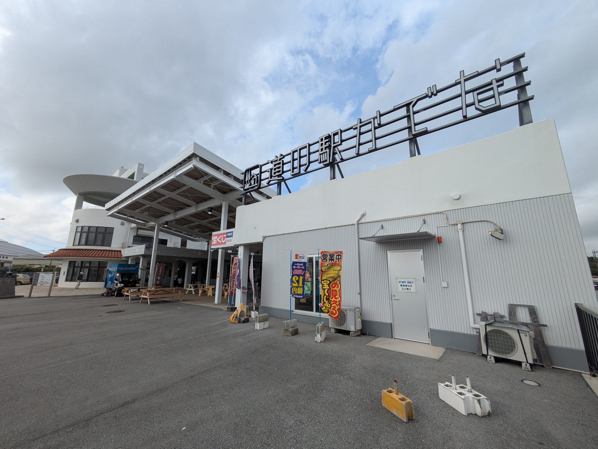 かでな道の駅 外観1