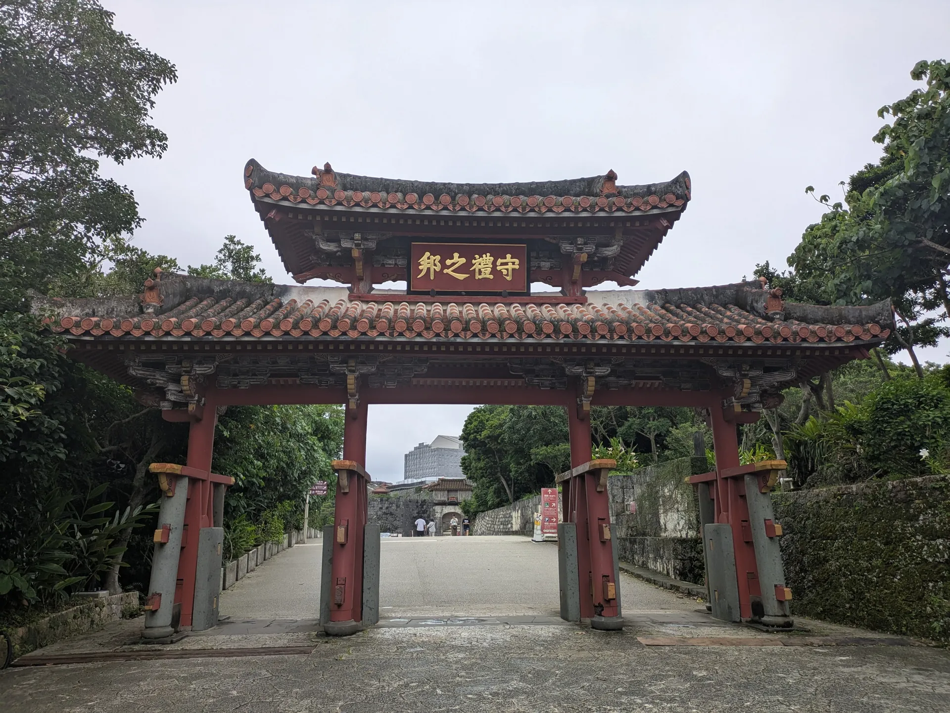 首里城 守礼の門