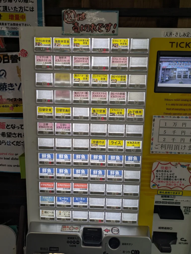 名護漁港水産物直販所 販売機