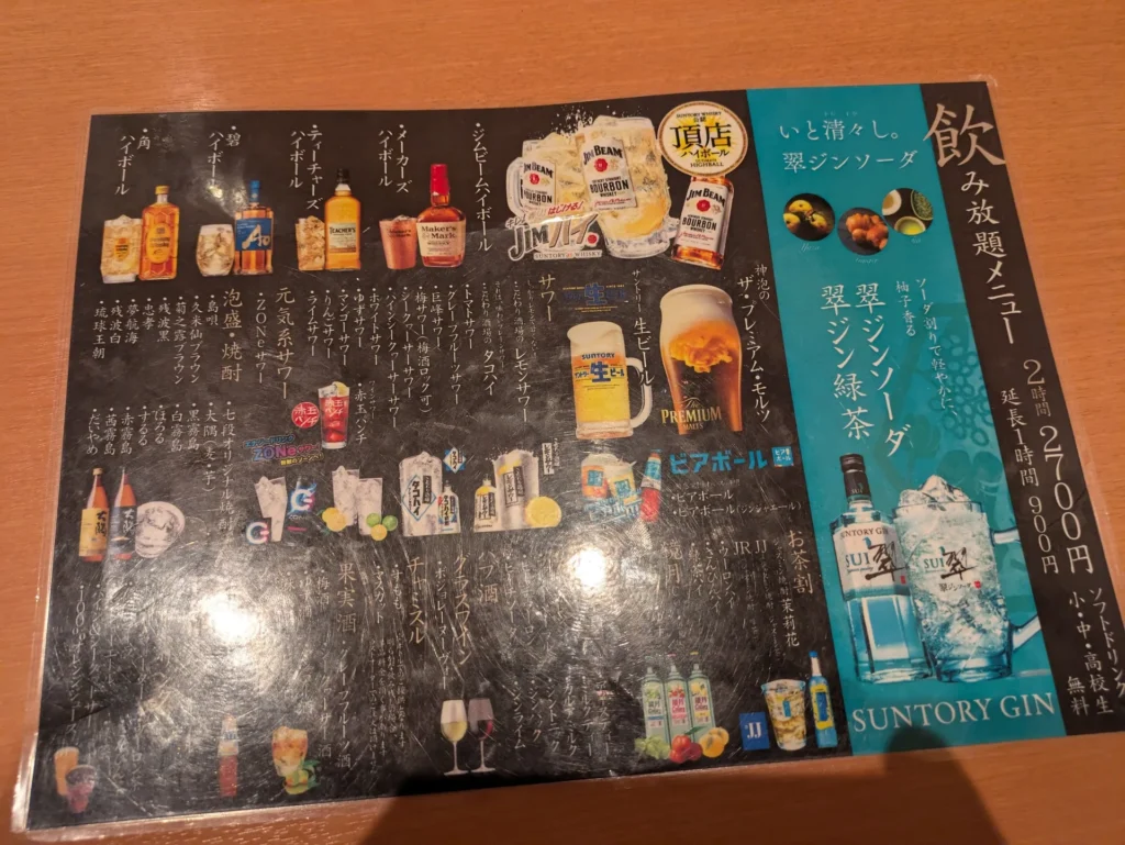 居酒屋 七段 奥武山店　ドリンクメニュー
