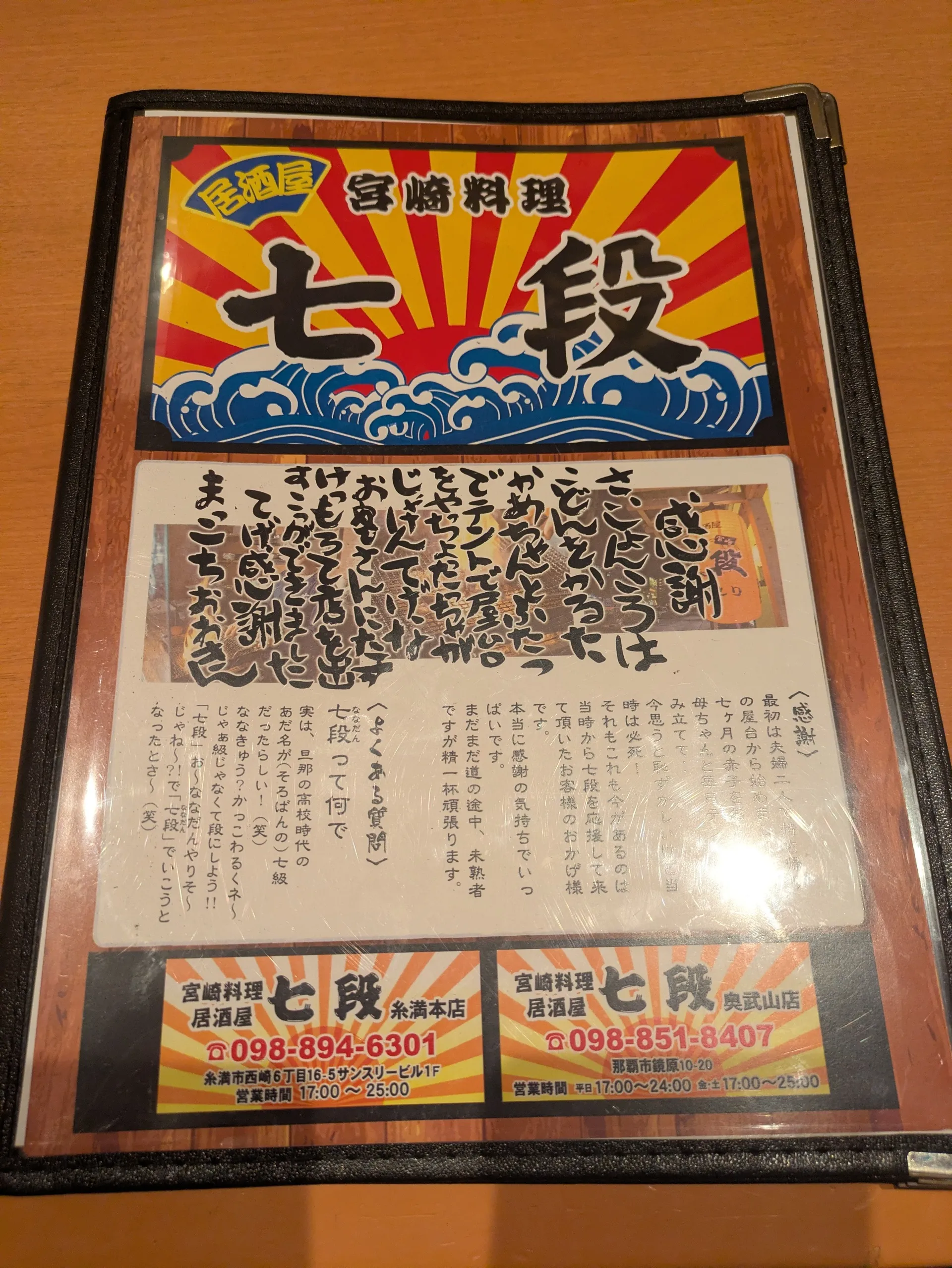 居酒屋 七段 奥武山店　メニュー表紙