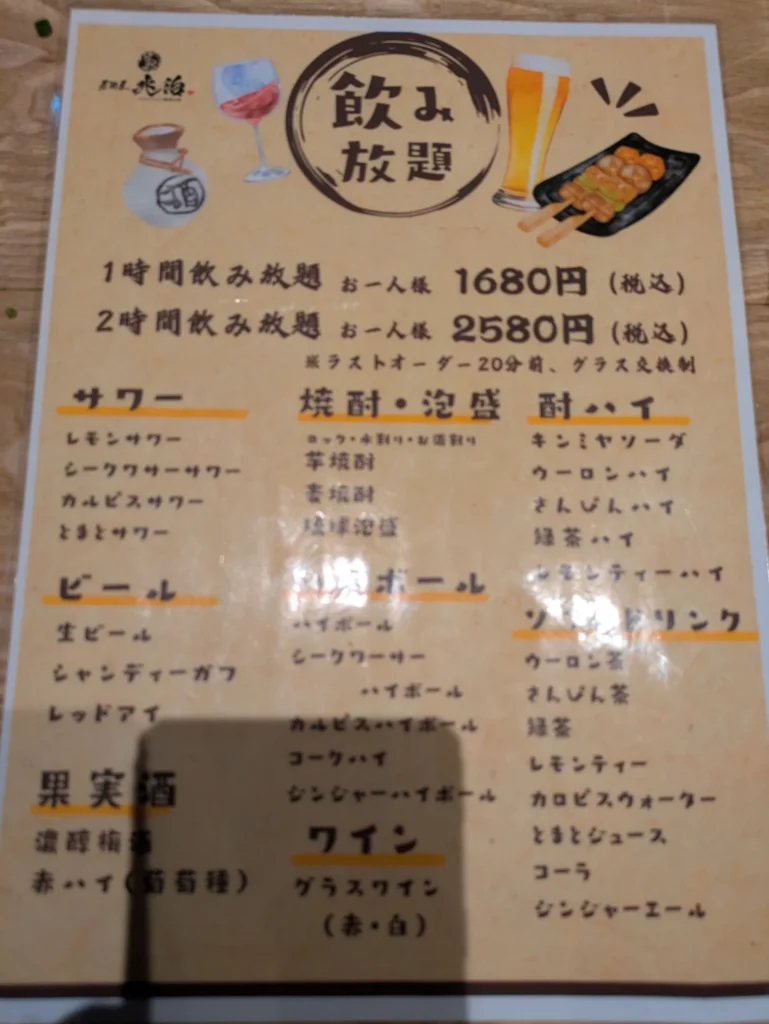 居酒屋 兆治 奥武山店 メニュー