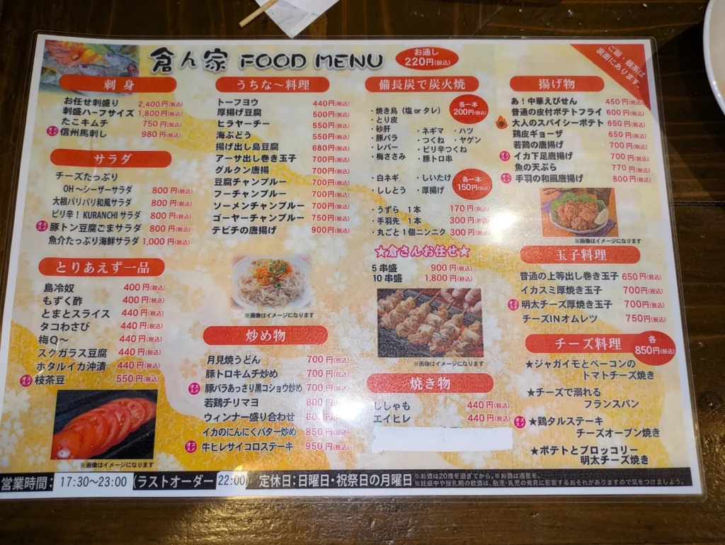 倉ん家 フードメニュー