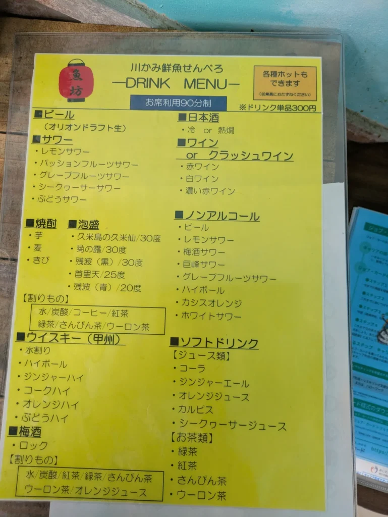 川かみ鮮魚_ドリンクメニュー