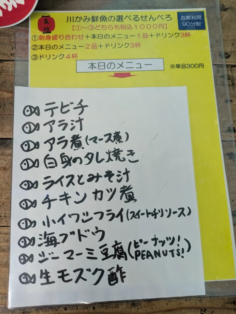 川かみ鮮魚_メニューフード