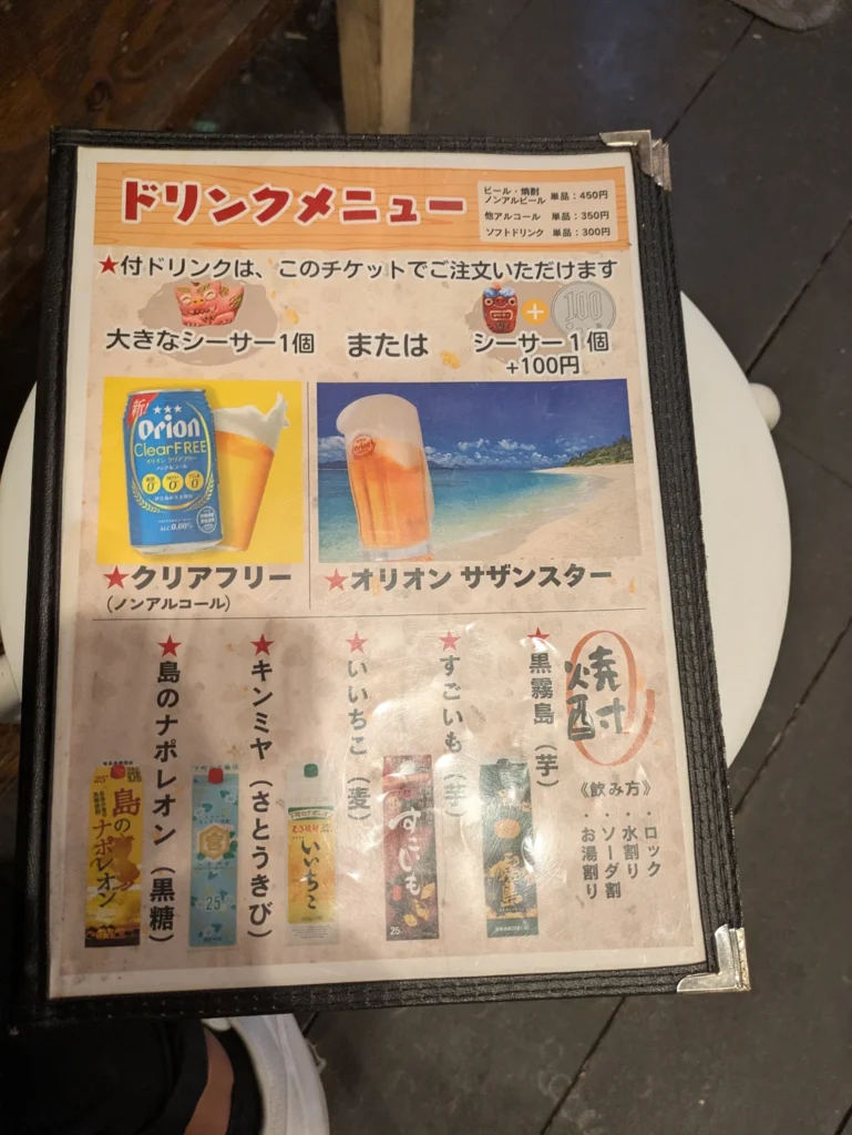 天シーザー_ドリンクメニュー