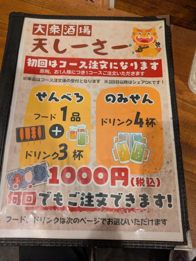 天シーザー_千ベロ