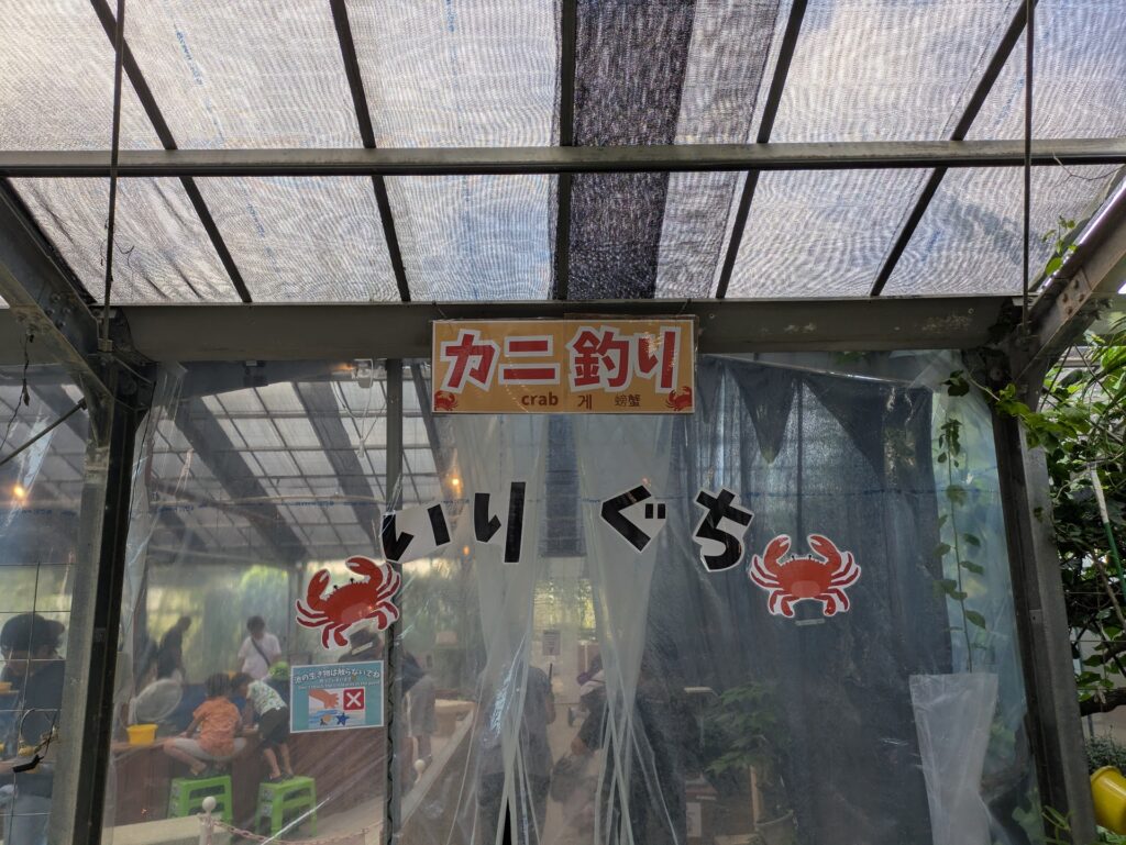 釣って見つけるぼうけんの国沖縄_カニ釣りコーナー